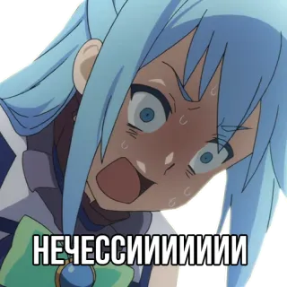 😱 Aqua Konosuba НЕЧЕСССИИИИИИИИИ anime, konosuba, aqua, menangis, berteriak, lucu telegram sticker