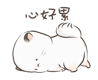 ☹️ 心好累 собака, милый, сонный, уставший, животное, питомец whatsapp sticker