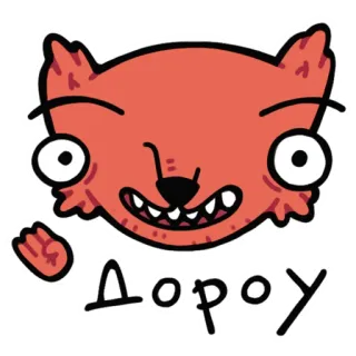 🙋‍♂️ Дорогу cartoon, animal, dog, text, russian, cute telegram sticker