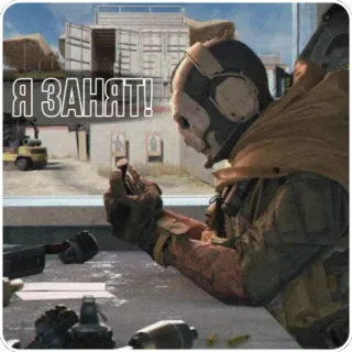 😤 Я ЗАНЯТ! soldier, gun, military, Call of Duty, FPS whatsapp sticker