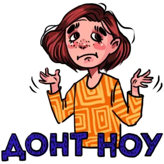 🙁 ДОНТ НОУ Mädchen, Ausdruck, Verwirrung, weiß nicht, russisch, unsicher telegram sticker