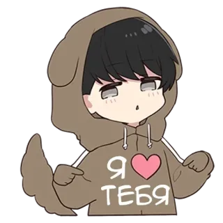 ♥ Я 💗 ТЕБЯ anime, boy, dog hoodie, love, russian, heart telegram sticker