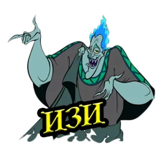 😏 Hades Hercules ИЗИ 卡通, 迪士尼, 哈迪斯, 赫拉克勒斯, 简单, 贴纸 whatsapp sticker