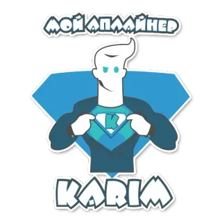 😎 МОЙ АПЛАЙНЕР
KARIM Kartun, Superhero, Pemasaran, Upline, Pemimpin telegram sticker