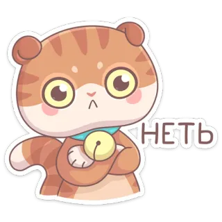 🙅‍♂️ НЕТЬ кот, милый, животное, нет, нет, русский telegram sticker