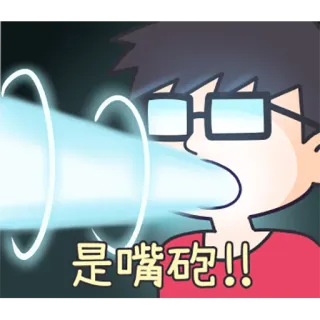 😀 是嘴砲!! Cartone animato, Anime, Bocca, Raggio, Shock telegram sticker