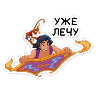 🏃‍♂️ Aladdin УЖЕ ЛЕЧУ อะลาดิน, พรมวิเศษ, ดิสนีย์, การ์ตูน, บิน, อาบู telegram sticker