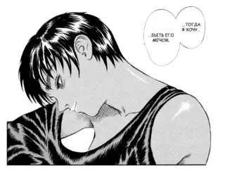 😚 Тогда я хочу быть его мечом Anime, Manga, Kiếm, U sầu telegram sticker
