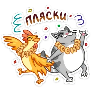 💃 Е ПЛЯСКИ 猫, 鸡, 跳舞, 百吉饼, 动物 telegram sticker