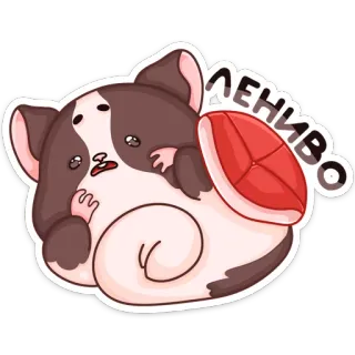 😴 Лениво 햄스터, 귀여운, 만화, 동물, 게으른, 자는 telegram sticker