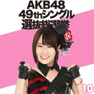 😀 AKB48
49thシングル
選抜総選挙 AKB48, Idole, Japonais, Musique, Chanteuse, Femme telegram sticker