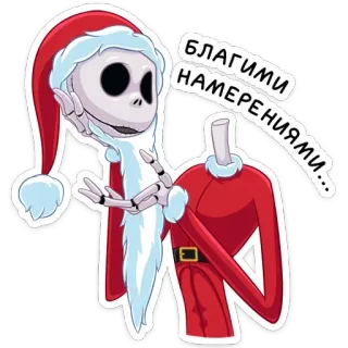 🤨 Jack Skellington The Nightmare Before Christmas БЛАГИМИ НАМЕРЕНИЯМИ.. Jack Skellington, L'étrange Noël de Monsieur Jack, Père Noël, Noël, Dessin animé, Squelettique, Fête, Festif telegram sticker