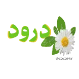 Flowers- @MochaStickers telegram stickers