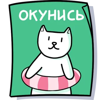 🏖 ОКУНИСЬ cat, swimming, summer, cute, pool, sticker, cartoon telegram sticker