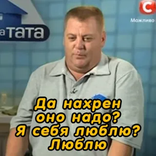 ❤️ Да нахрен оно надо? Я себя люблю? Люблю telegram sticker