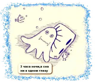 😴 З часа ночи,а сна ни в одном глазу ghost, pillow, fish, sleep, night, cartoon, drawing telegram sticker