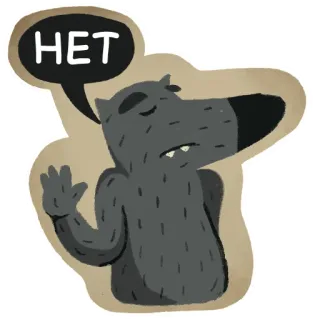 🥴 HET wilk, nie, odrzucenie, negatywny, rosyjski, kreskówka telegram sticker