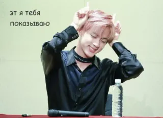 😂 ЭТ Я ТЕБЯ ПОКАЗЫВАЮ kpop, jin, funny, cute, russian text telegram sticker