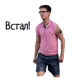 🐓 Встал! мужчина, идущий, русский, человек, стикер whatsapp sticker