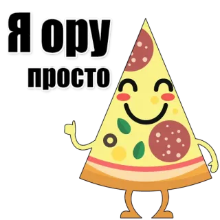 🍕 Я ору просто Pizza, Tranche, Dessin animé, Mignon, Russe, Nourriture whatsapp sticker