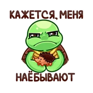 😒 КАЖЕТСЯ, МЕНЯ НАЁБЫВАЮТ kura-kura, kartun, binatang, bahasa Rusia, frasa, ekspresi, landak telegram sticker