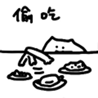 😺 偷吃 Katze, Essen, Schleichen, Chinesisch, Cartoon telegram sticker