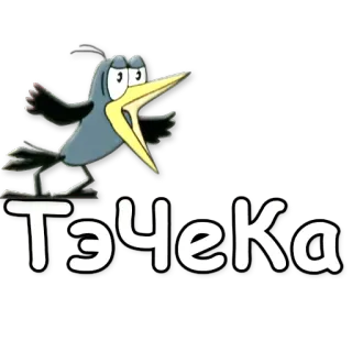 🔣 Тэчека bird, cartoon whatsapp sticker