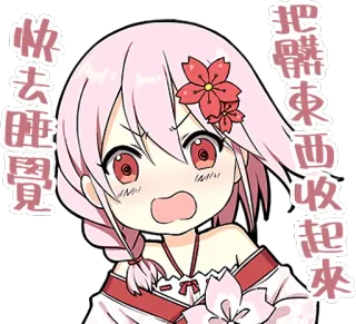 😲 快去睡覺 把髒東西收起來 animé, fille, endormie, kawaii, autocollant, mignon whatsapp sticker