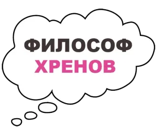Мысли вслух @stickernayaa telegram stickers