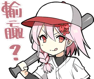 😋 输赢? Anime, Baseball, Dessin animé, Autocollant, Manga, Sport whatsapp sticker