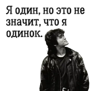 😑 Я один, но это не значит, что я одинок. rusia, kutipan, kesepian, ungkapan, potret, pria whatsapp sticker