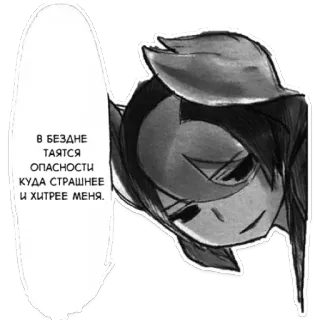 😪 В БЕЗДНЕ ТАЯТСЯ ОПАСНОСТИ КУДА СТРАШНЕЕ И ХИТРЕЕ МЕНЯ. telegram sticker