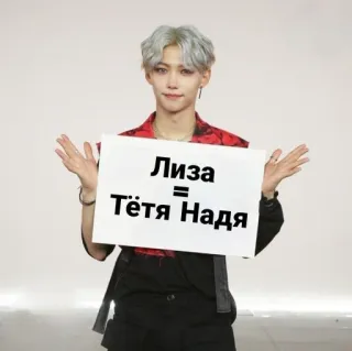 😳 Лиза = Тётя Надя telegram sticker