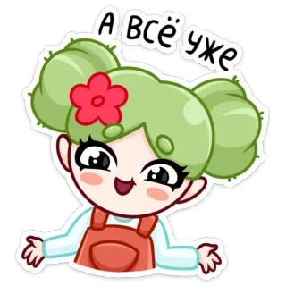 🌵 А всё уже dessin animé, mignon, fille, fleur, cheveux verts telegram sticker