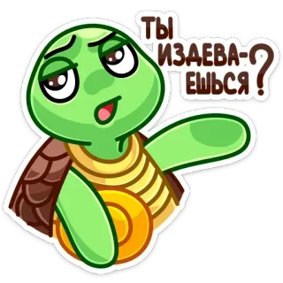 ❓ ТЫ ИЗДЕВАЕШЬСЯ? turtle, cartoon, sticker, russian whatsapp sticker