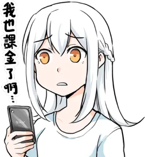 💳 我也課金了啊... Anime, Chica, Pelo blanco, Dibujo animado, Pegatina telegram sticker