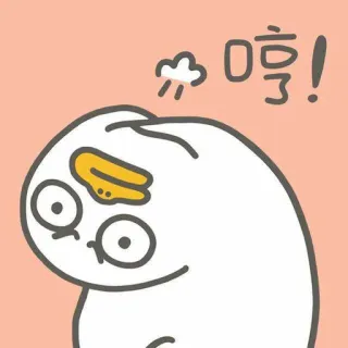 🐣 哼! การ์ตูน, น่ารัก, ตลก, อิโมจิ, สติกเกอร์, ตัวละคร telegram sticker