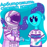 🤝 Арбитражить сможет каждый astronauta, alienígena, espaço, arbitragem whatsapp sticker
