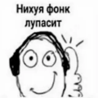 💽 Нихуя фонк лупасит meme, funny, text, cartoon, slang whatsapp sticker