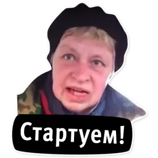 😱 Стартуем! telegram sticker