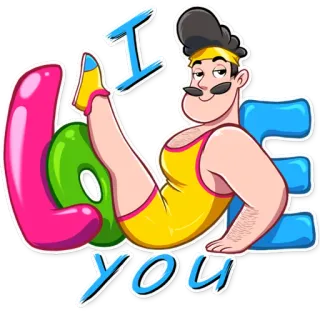 💘 I love you 사랑, 하트, 발렌타인, 피트니스, 운동 telegram sticker