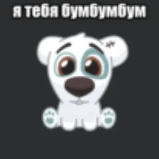 💥 я тебя бумбумбум Cartoon, Hond, Leuk, Puppy, Russisch telegram sticker