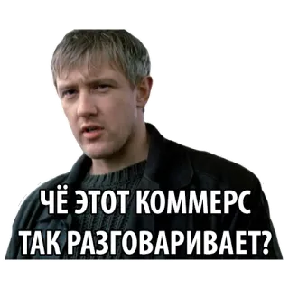👨‍💼 ЧЁ ЭТОТ КОММЕРС ТАК РАЗГОВАРИВАЕТ? russian, man, dialogue, sticker telegram sticker