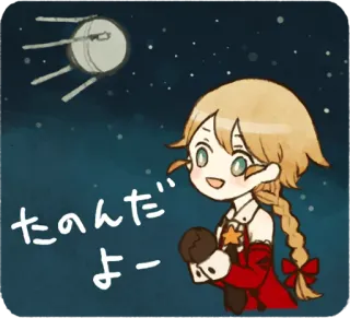 🙏 たのんだよー Anime, Schattig, Meisje, Ruimte, Spoetnik telegram sticker