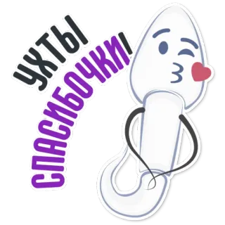 👌 УХТЫ СПАСИБОЧКИ! Cartoon, Niedlich, Animiert, Lustig, Sperma whatsapp sticker