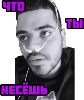 😳 ЧТО 
ТЫ
НЕСЁШЬ whatsapp sticker