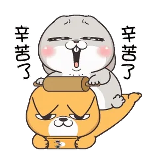 💆‍♀️ 辛苦了 cartoon, animal, rabbit, bear, friendship, cute telegram sticker
