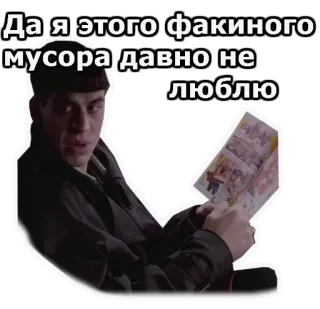 😲 Да я этого факиного мусора давно не люблю đàn ông, người Nga, tức giận, meme telegram sticker