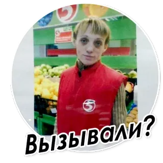 🤢 ВЫЗЫВАЛИ? telegram sticker