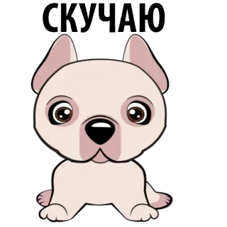 🐶 СКУЧАЮ hond, cartoon, dier, schattig, huisdier whatsapp sticker